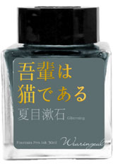 I am a Cat (Glistening) Wearingeul Natsume Soseki Literature Collection 30ml Fountain Pen Ink
