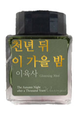 The Autumn Night After a Thousand Years (Glistenin Wearingeul Lee Yuk-sa Collection 30ml Fountain Pen Ink
